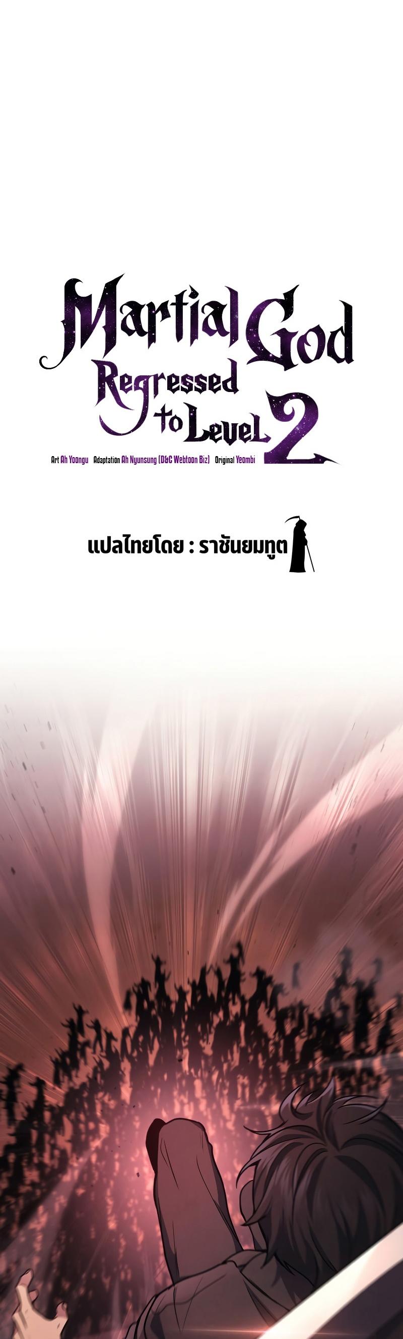 Martial God Regressed to Level 2 ตอนที่ 19 15