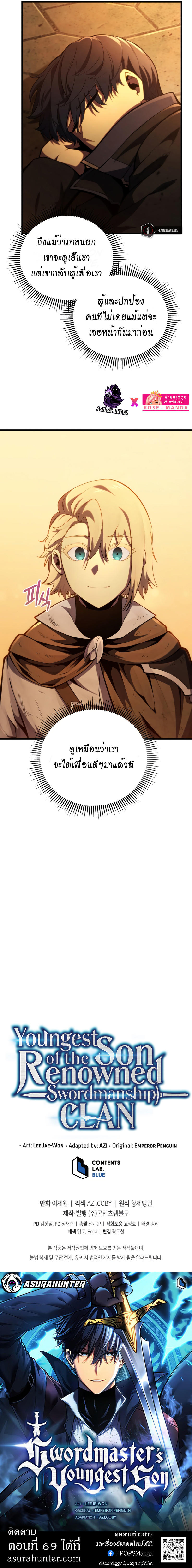 Swordmaster’s Youngest Son ตอนที่ 68 15