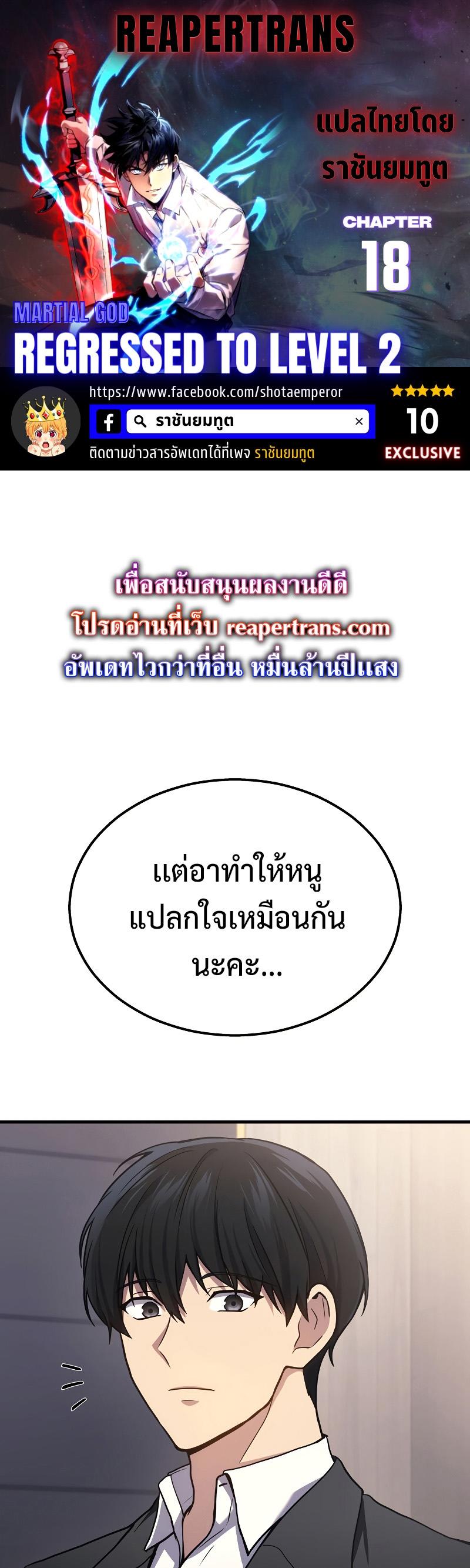 Martial God Regressed to Level 2 ตอนที่ 18 1
