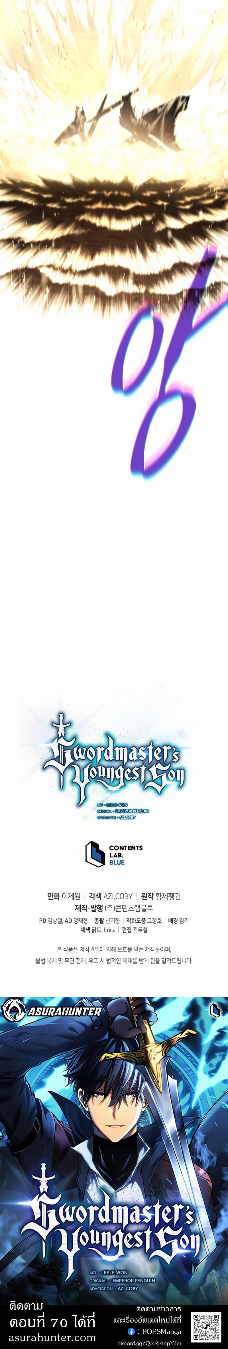 Swordmaster’s Youngest Son ตอนที่ 69 16