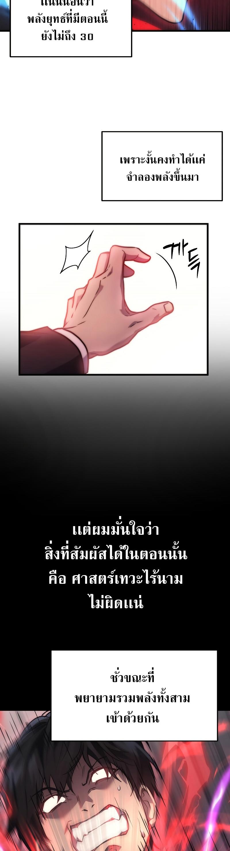 Martial God Regressed to Level 2 ตอนที่ 20 16
