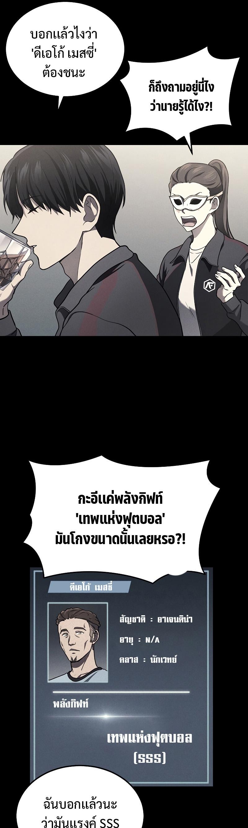 Martial God Regressed to Level 2 ตอนที่ 18 16