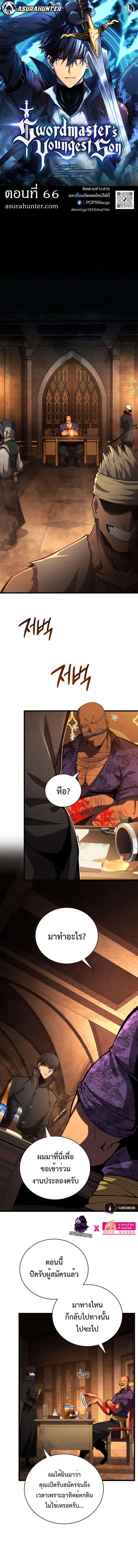 Swordmaster’s Youngest Son ตอนที่ 66 1