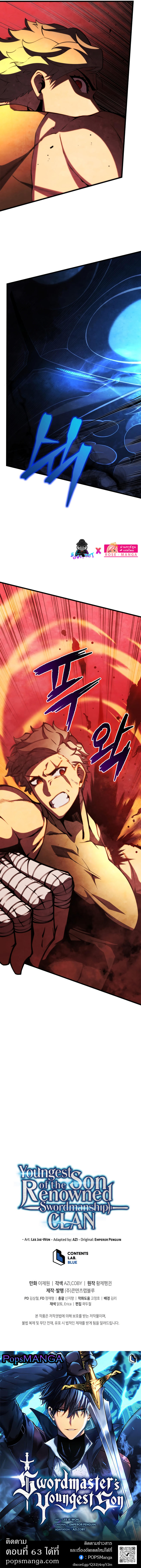 Swordmaster’s Youngest Son ตอนที่ 62 16