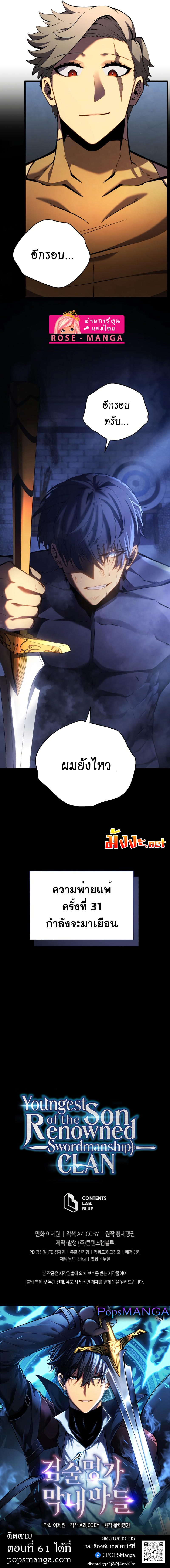 Swordmaster’s Youngest Son ตอนที่ 60 17