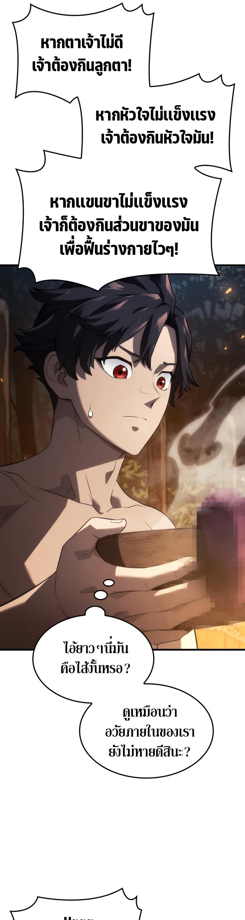 Revenge of the sword clan’s hound ตอนที่ 37 17