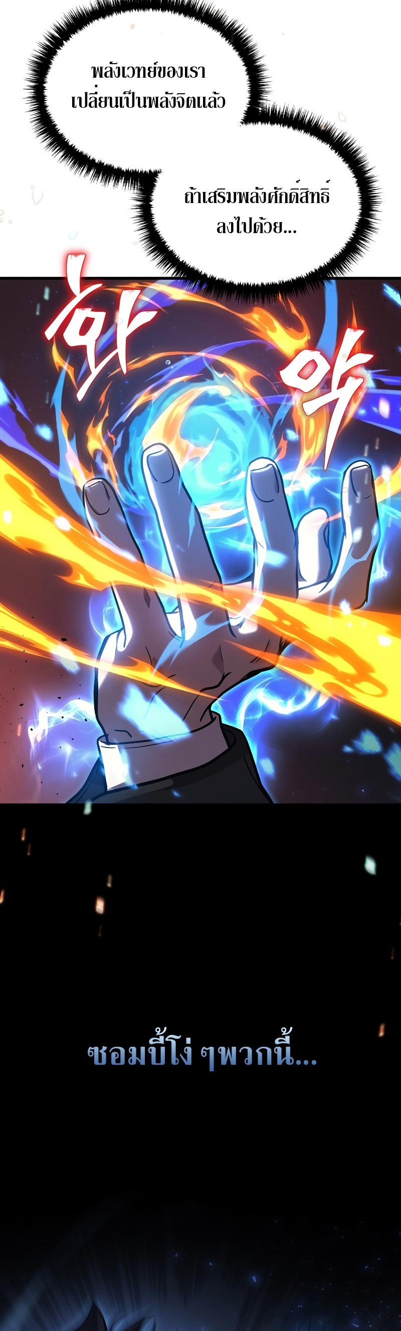 Martial God Regressed to Level 2 ตอนที่ 19 18