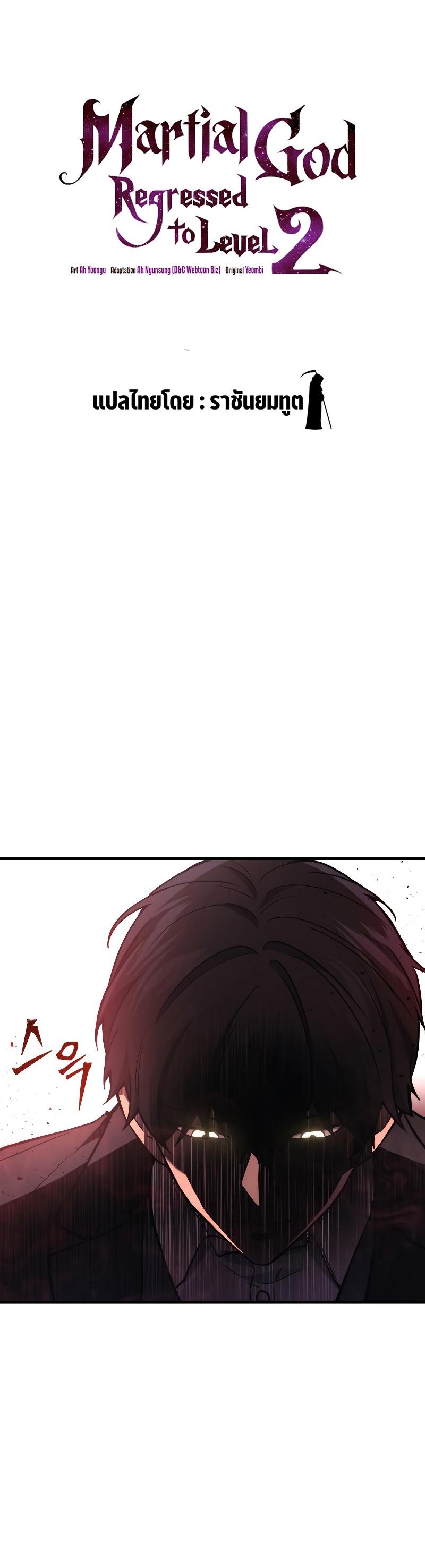 Martial God Regressed to Level 2 ตอนที่ 20 18