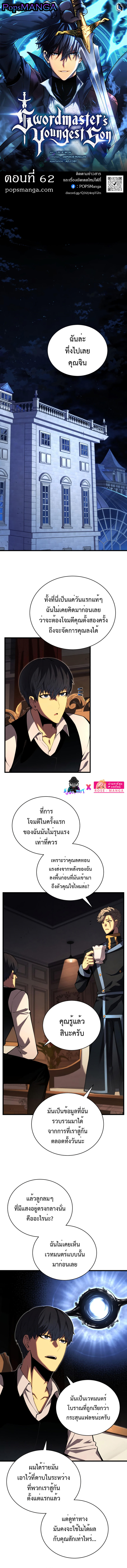 Swordmaster’s Youngest Son ตอนที่ 62 1