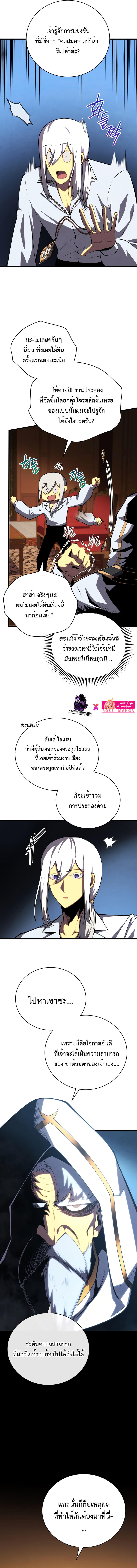 Swordmaster’s Youngest Son ตอนที่ 68 2