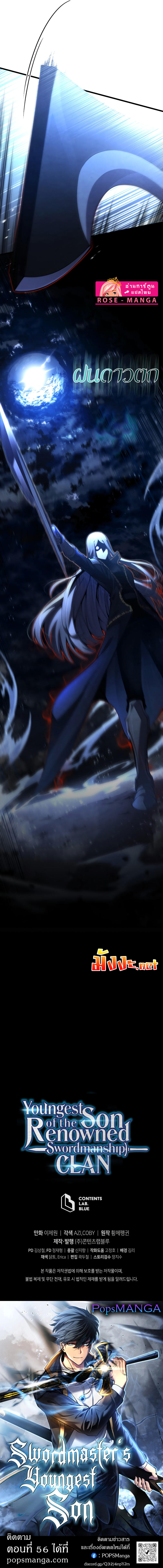 Swordmaster’s Youngest Son ตอนที่ 55 20