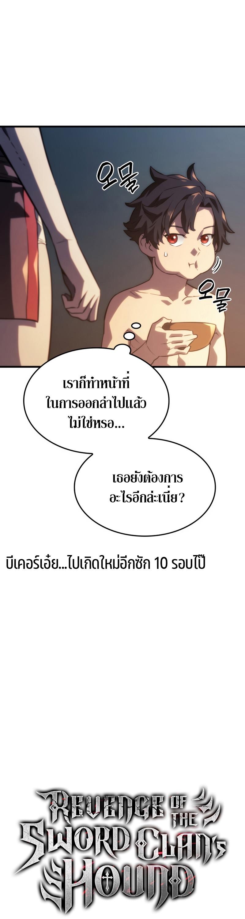 Revenge of the sword clan’s hound ตอนที่ 37 21