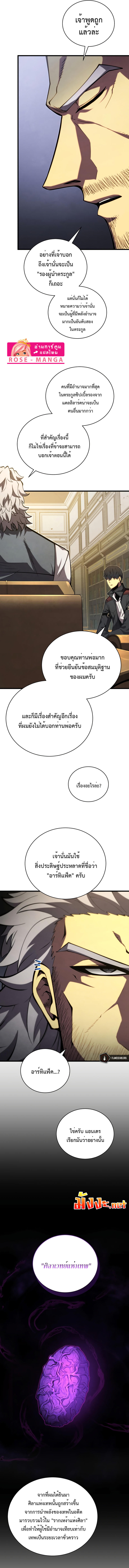 Swordmaster’s Youngest Son ตอนที่ 60 2