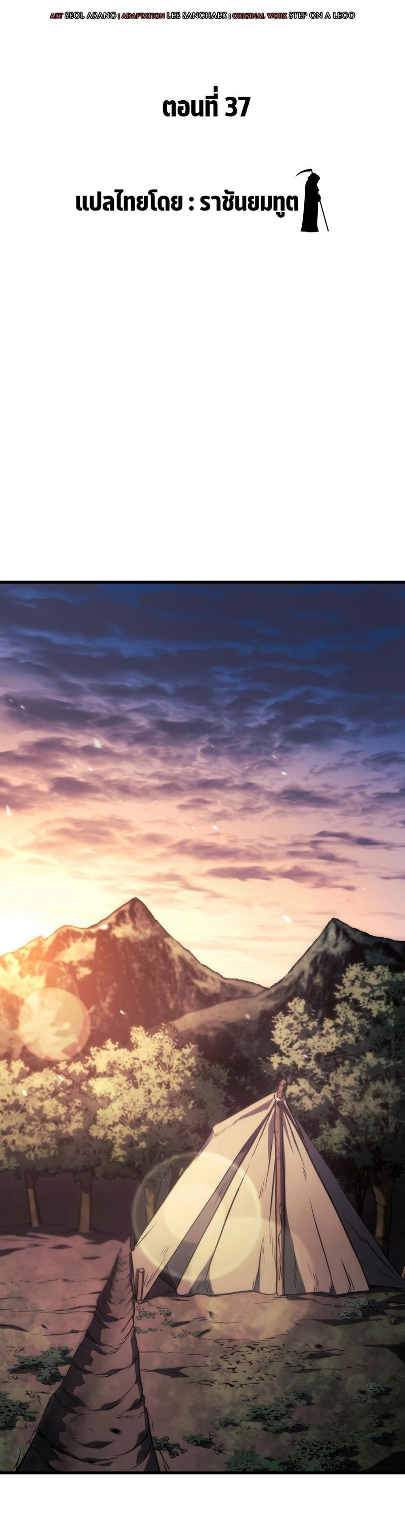 Revenge of the sword clan’s hound ตอนที่ 37 22