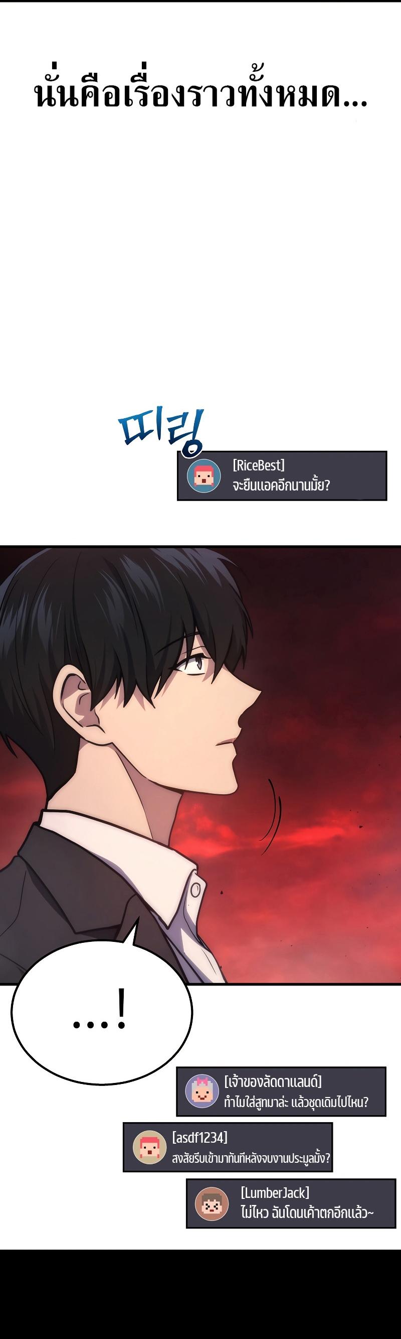 Martial God Regressed to Level 2 ตอนที่ 18 25