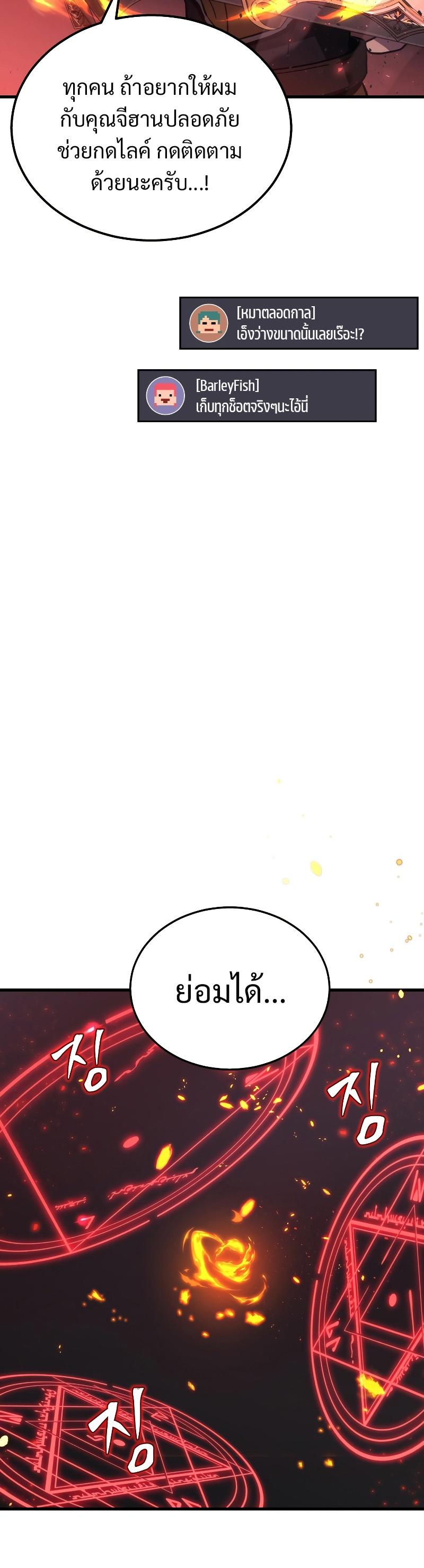 Martial God Regressed to Level 2 ตอนที่ 20 26