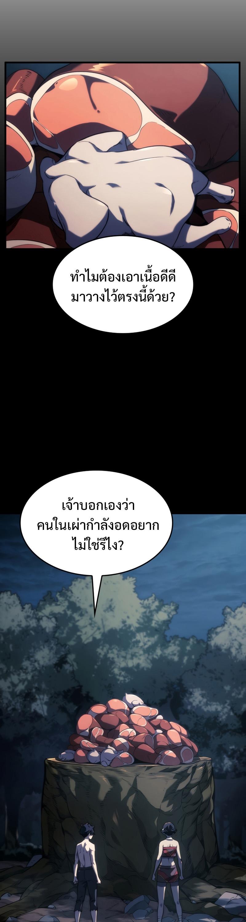 Revenge of the sword clan’s hound ตอนที่ 37 26