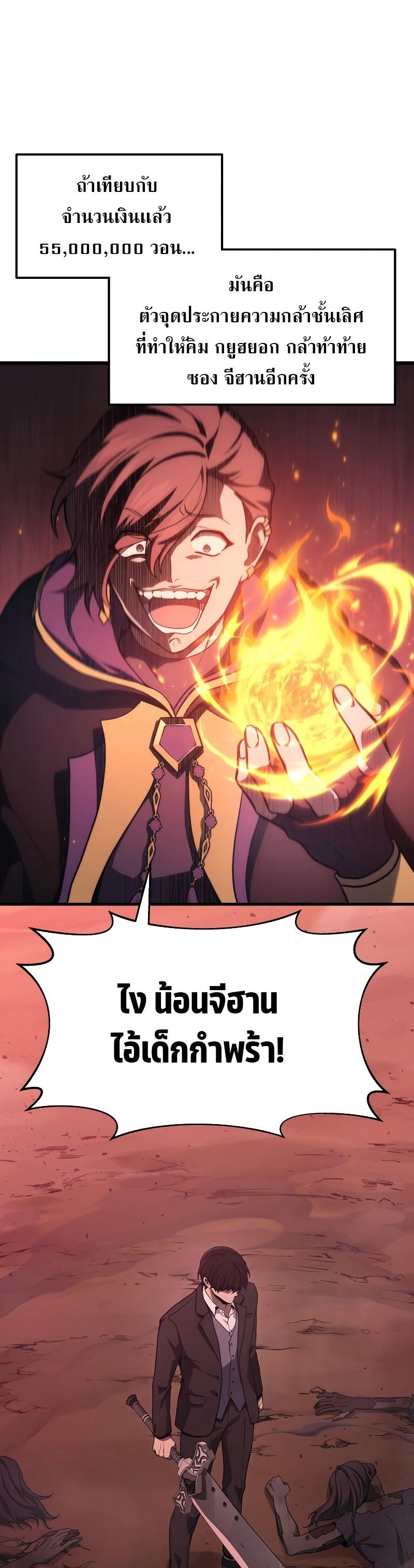 Martial God Regressed to Level 2 ตอนที่ 20 2