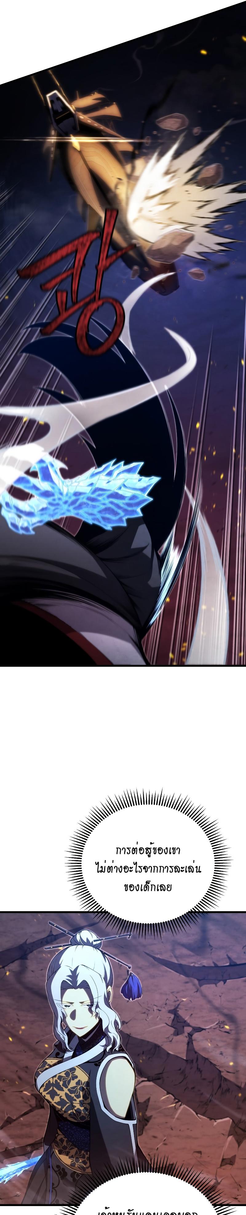 Swordmaster’s Youngest Son ตอนที่ 84 29