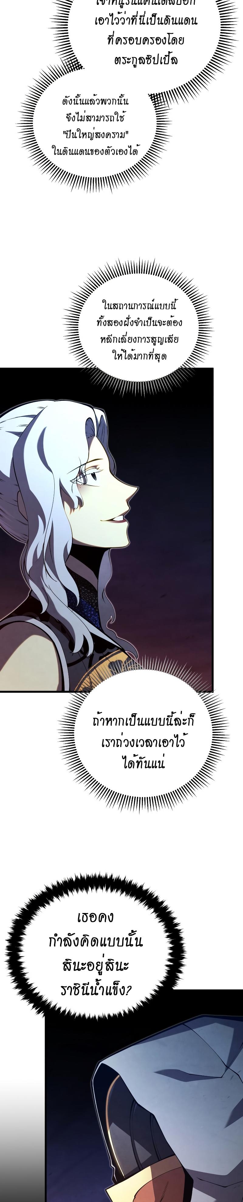 Swordmaster’s Youngest Son ตอนที่ 84 30
