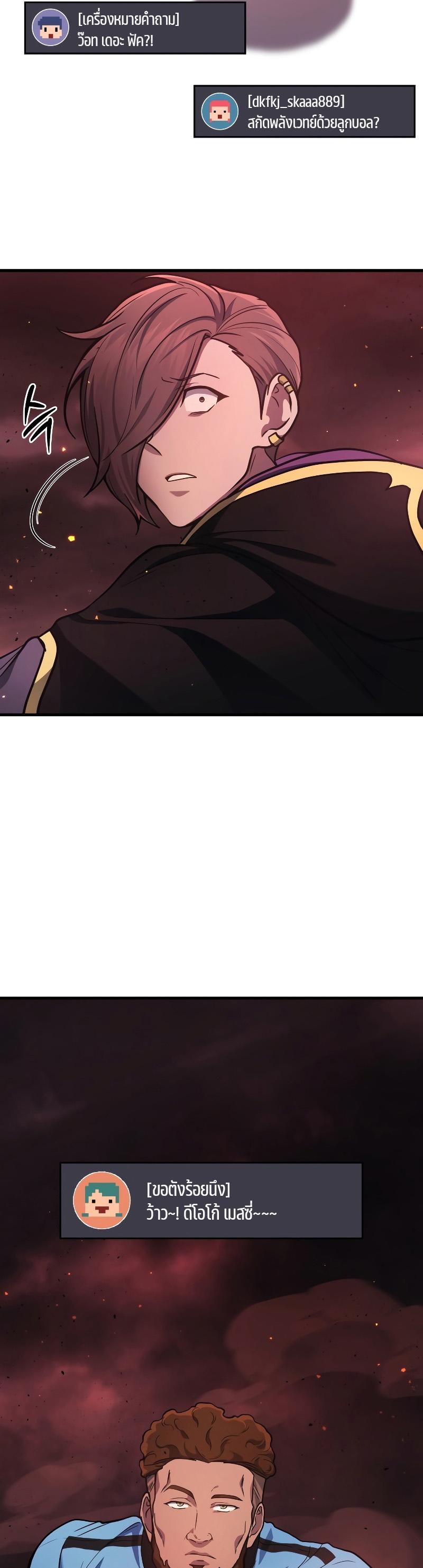 Martial God Regressed to Level 2 ตอนที่ 20 31
