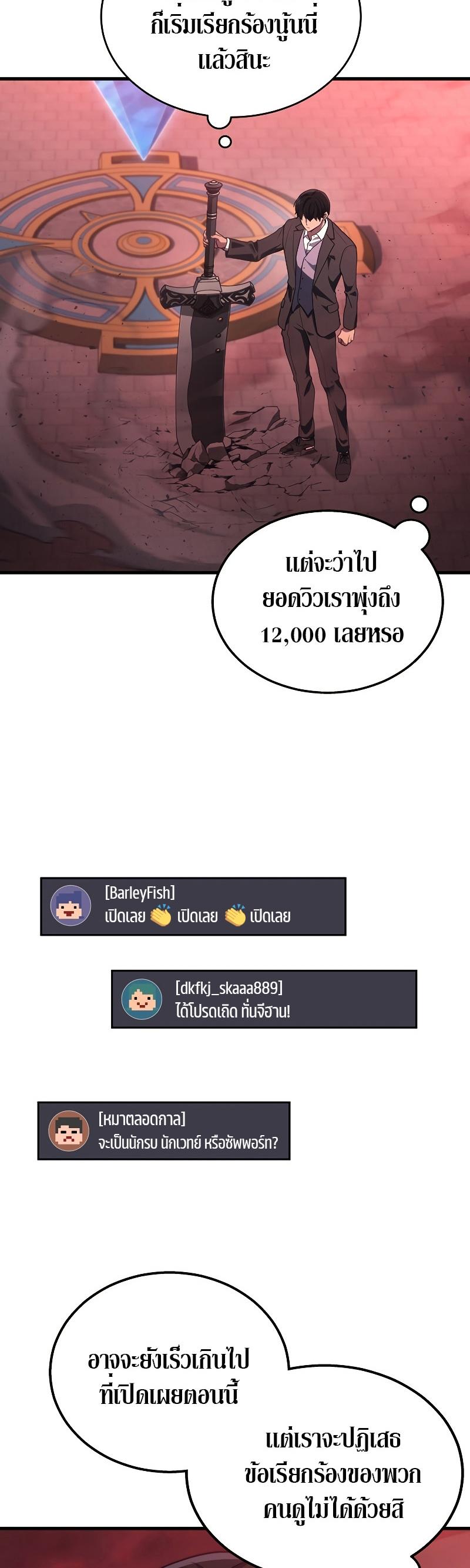 Martial God Regressed to Level 2 ตอนที่ 18 33