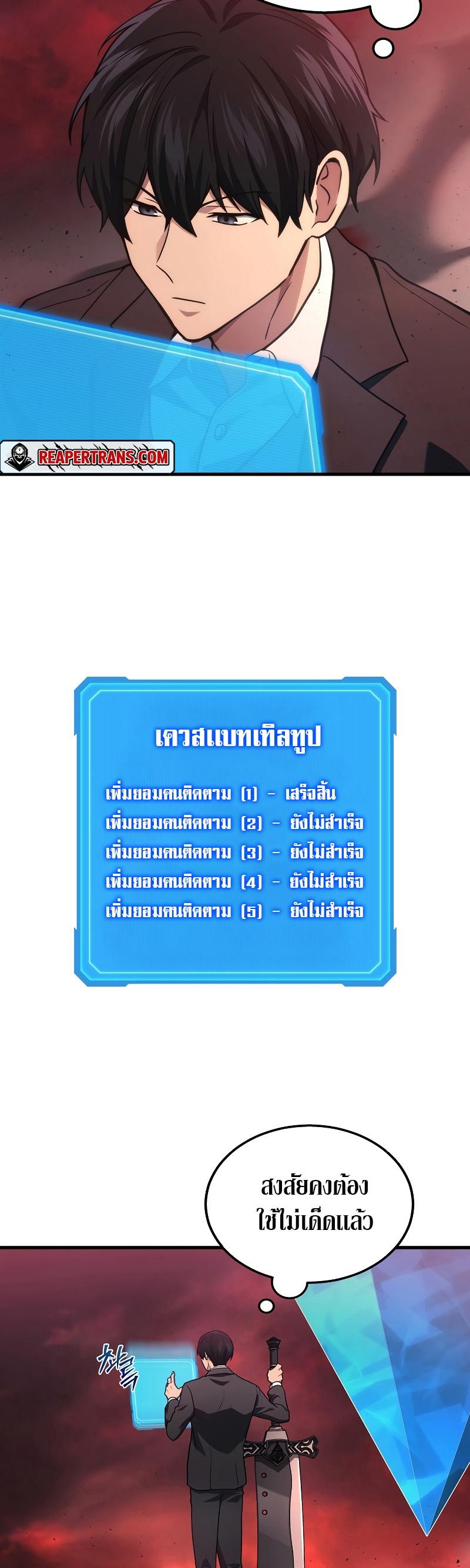 Martial God Regressed to Level 2 ตอนที่ 18 34