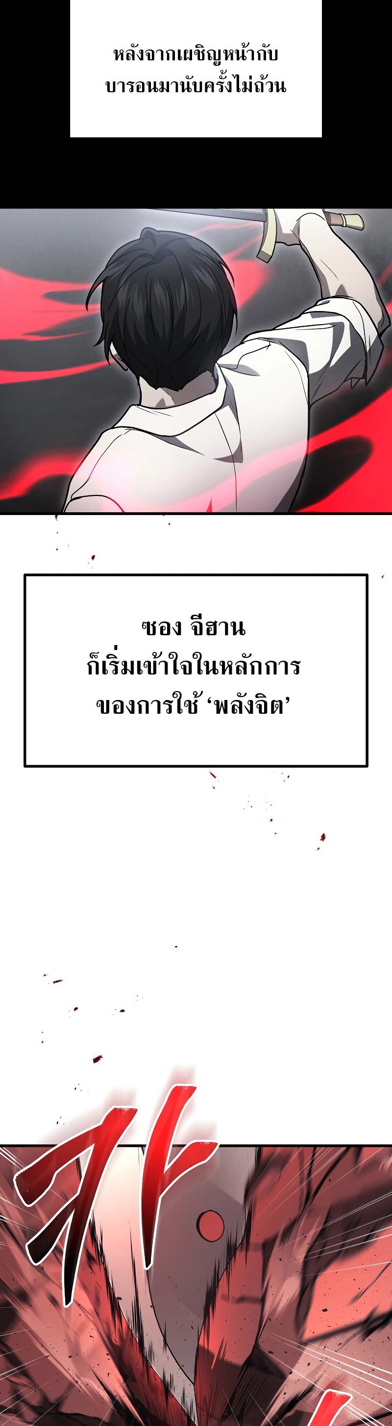 Martial God Regressed to Level 2 ตอนที่ 19 34