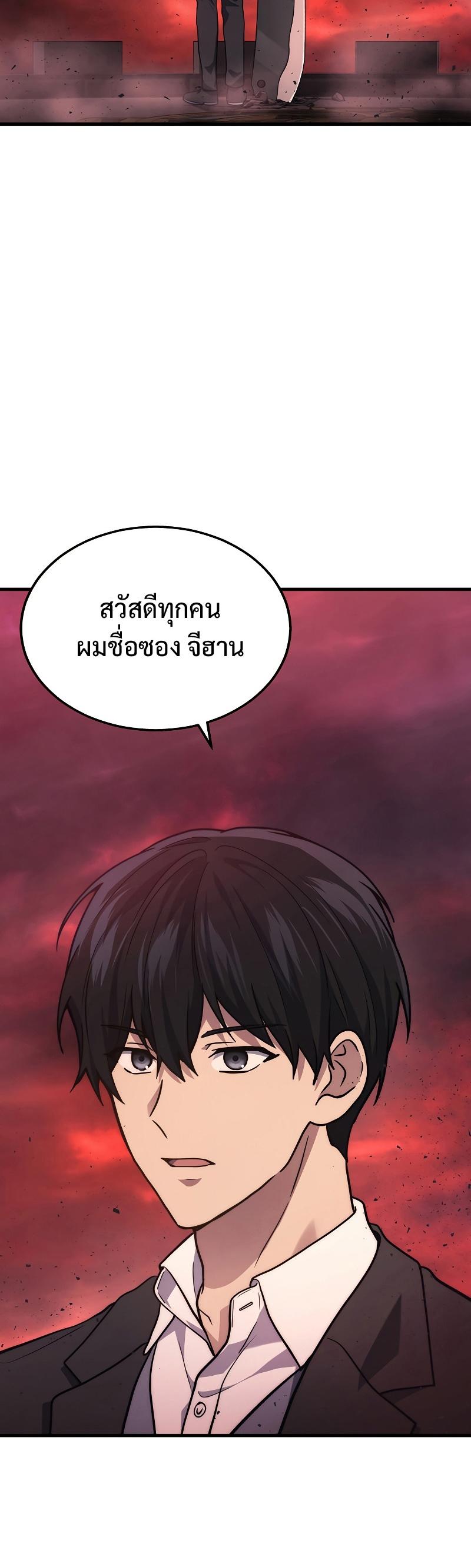 Martial God Regressed to Level 2 ตอนที่ 18 35