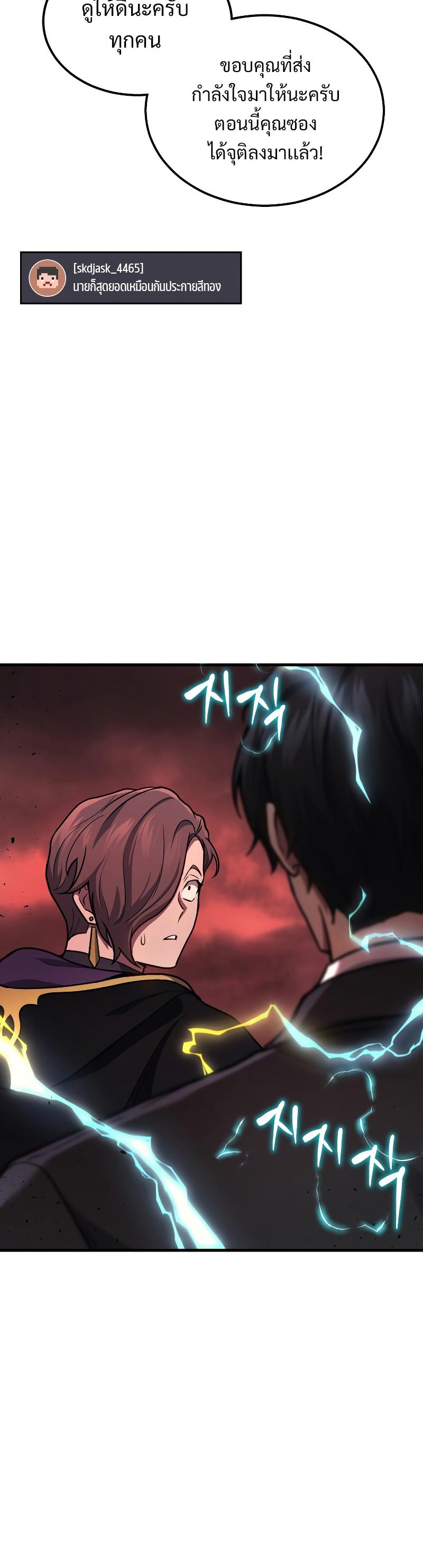 Martial God Regressed to Level 2 ตอนที่ 20 36