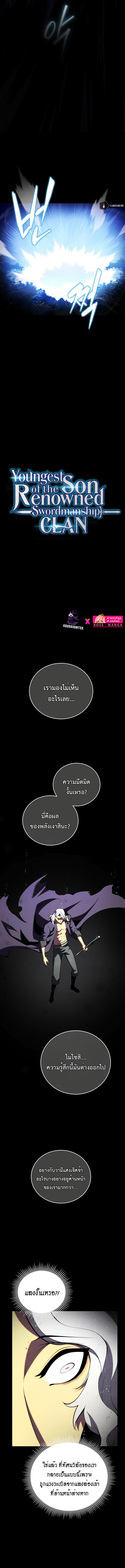 Swordmaster’s Youngest Son ตอนที่ 78 3
