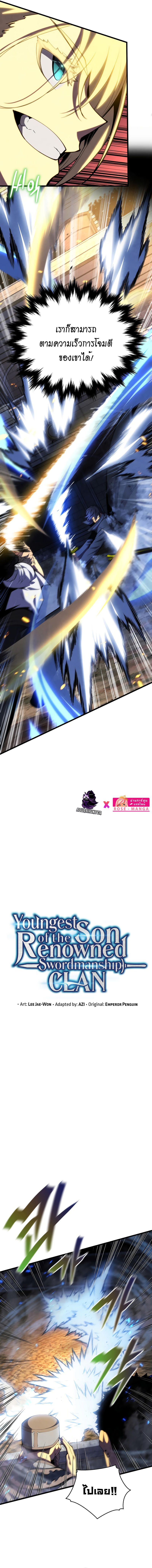 Swordmaster’s Youngest Son ตอนที่ 70 3