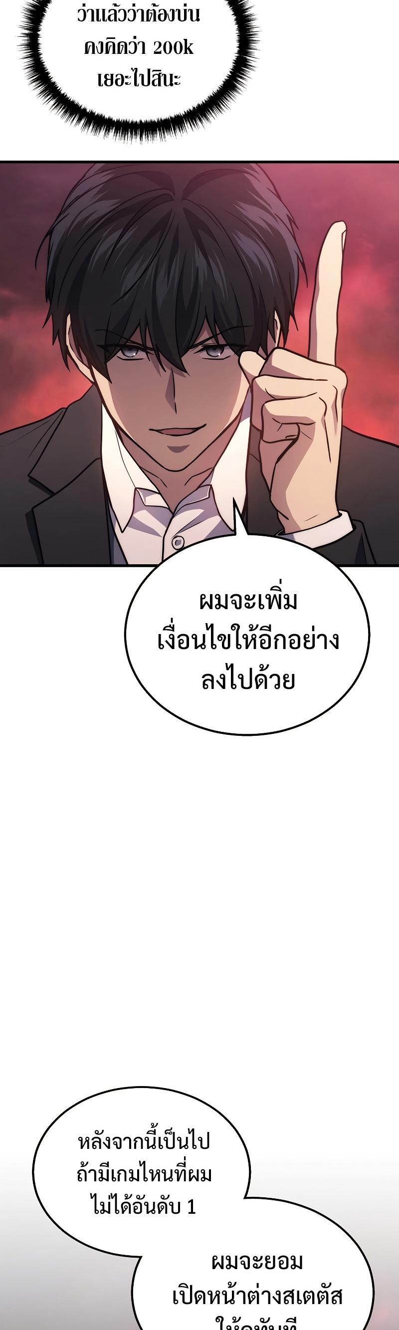 Martial God Regressed to Level 2 ตอนที่ 18 38