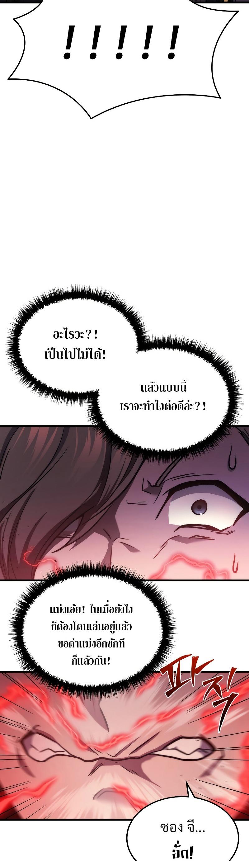 Martial God Regressed to Level 2 ตอนที่ 20 39
