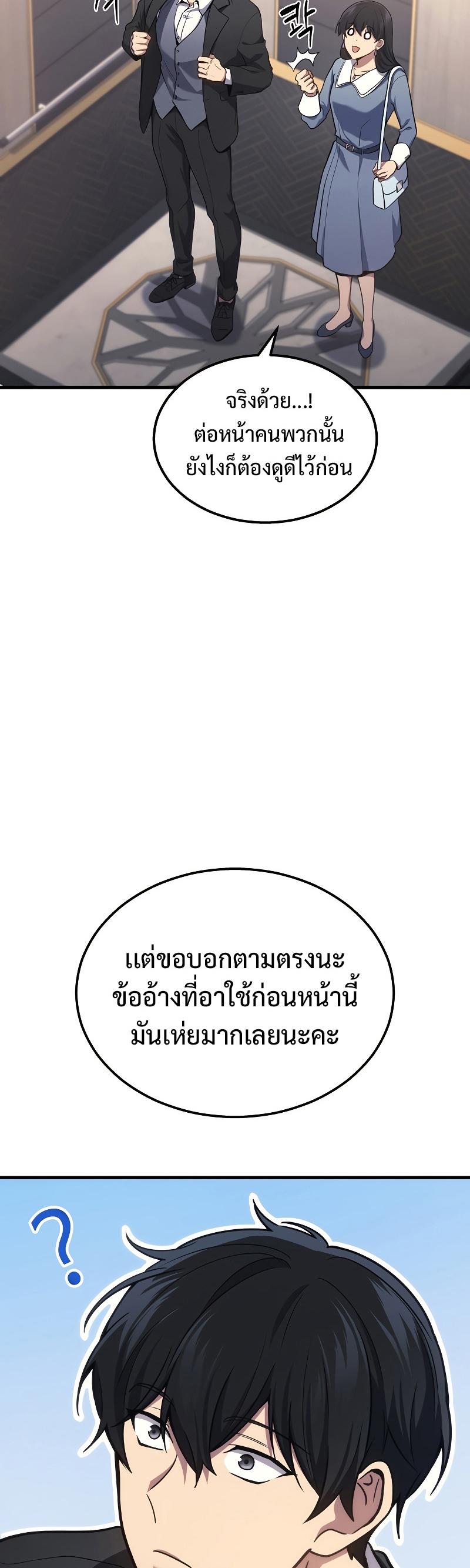 Martial God Regressed to Level 2 ตอนที่ 18 3