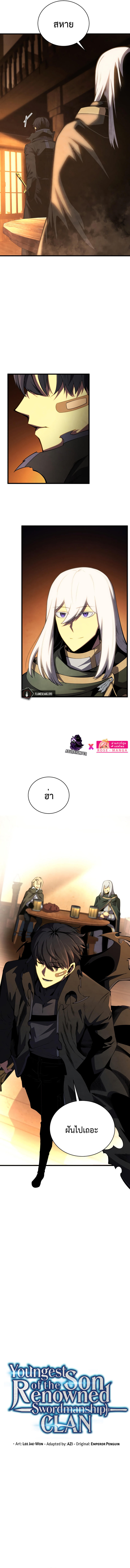 Swordmaster’s Youngest Son ตอนที่ 73 3