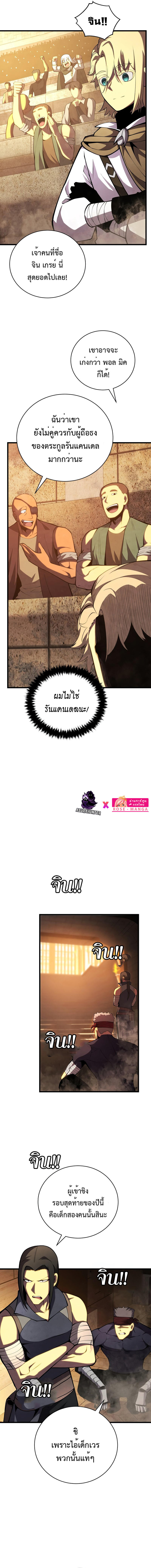 Swordmaster’s Youngest Son ตอนที่ 69 3