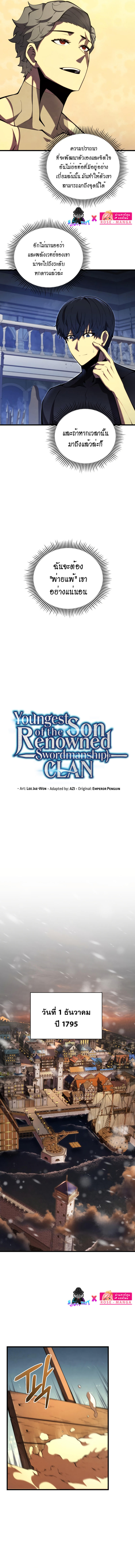 Swordmaster’s Youngest Son ตอนที่ 63 4