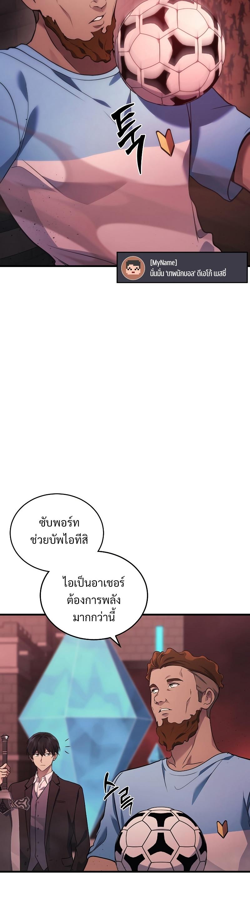 Martial God Regressed to Level 2 ตอนที่ 19 4