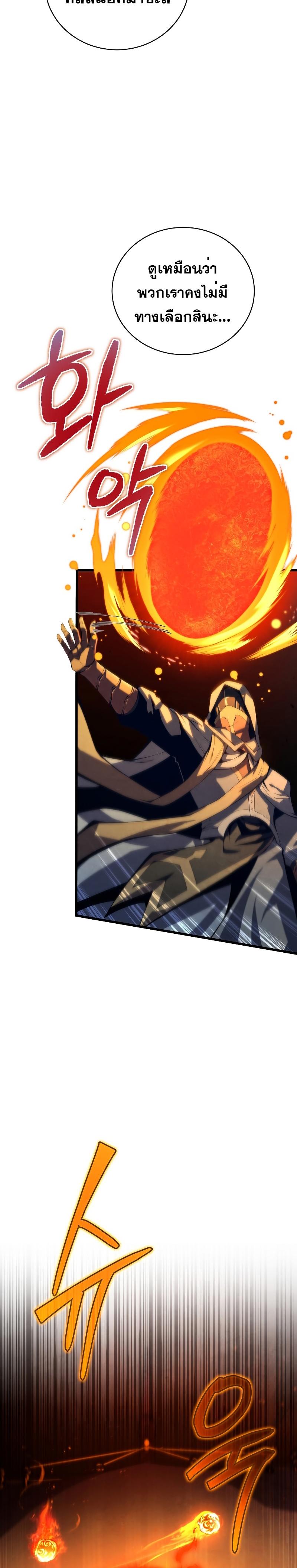 Swordmaster’s Youngest Son ตอนที่ 84 4