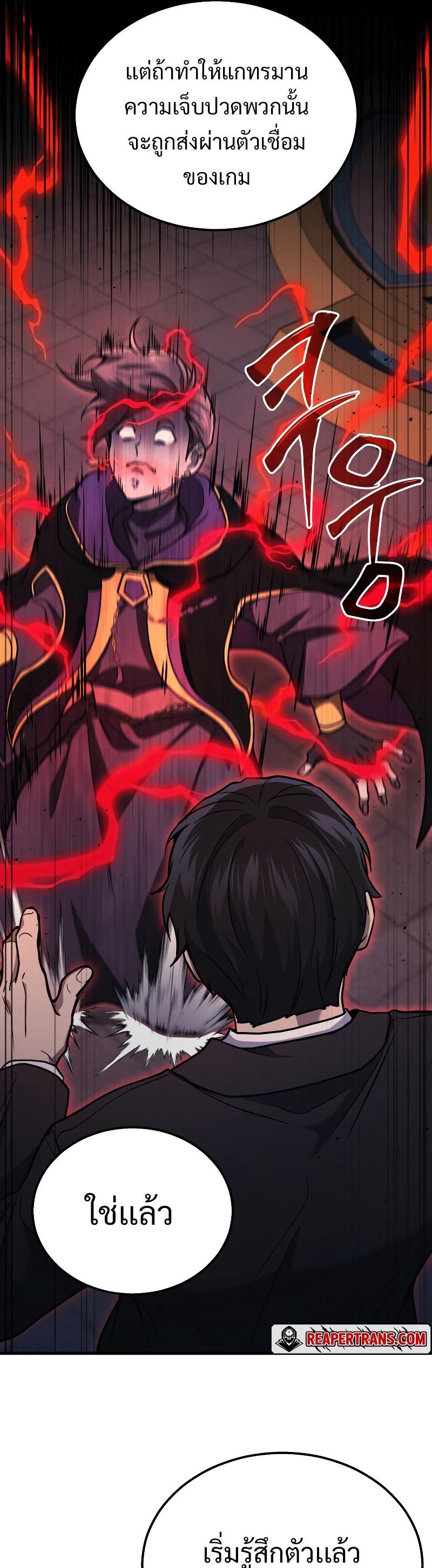 Martial God Regressed to Level 2 ตอนที่ 20 43