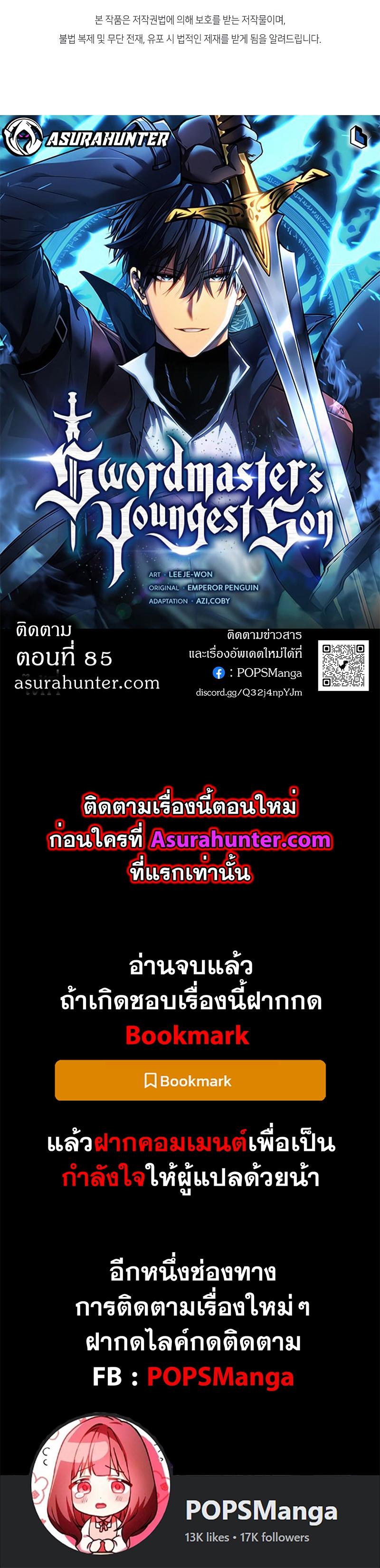 Swordmaster’s Youngest Son ตอนที่ 84 44