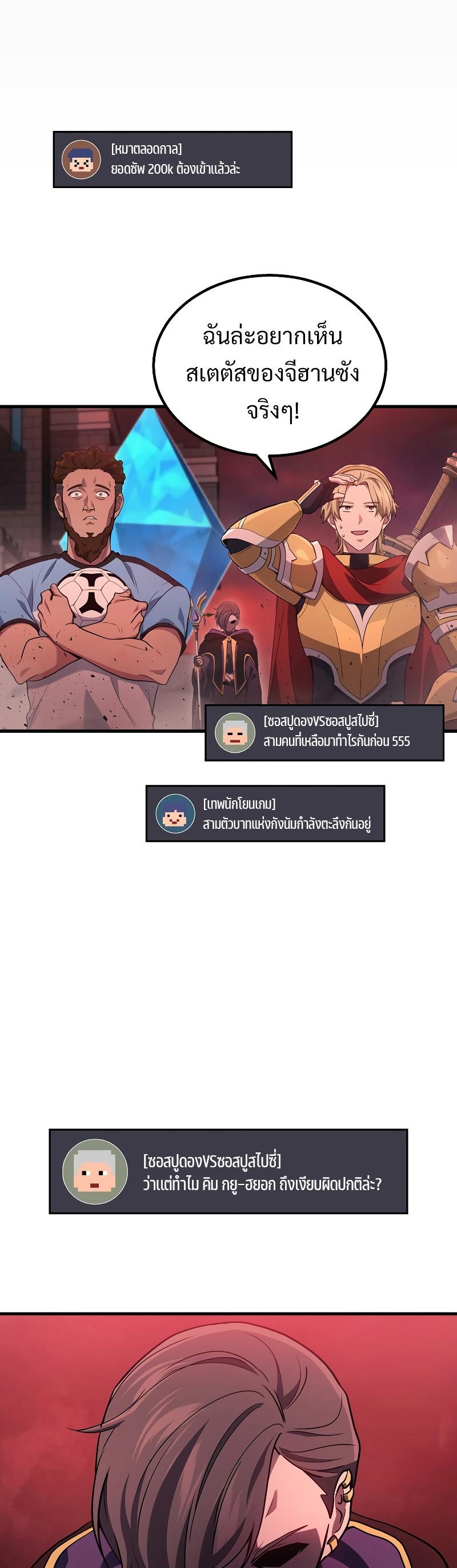 Martial God Regressed to Level 2 ตอนที่ 19 44