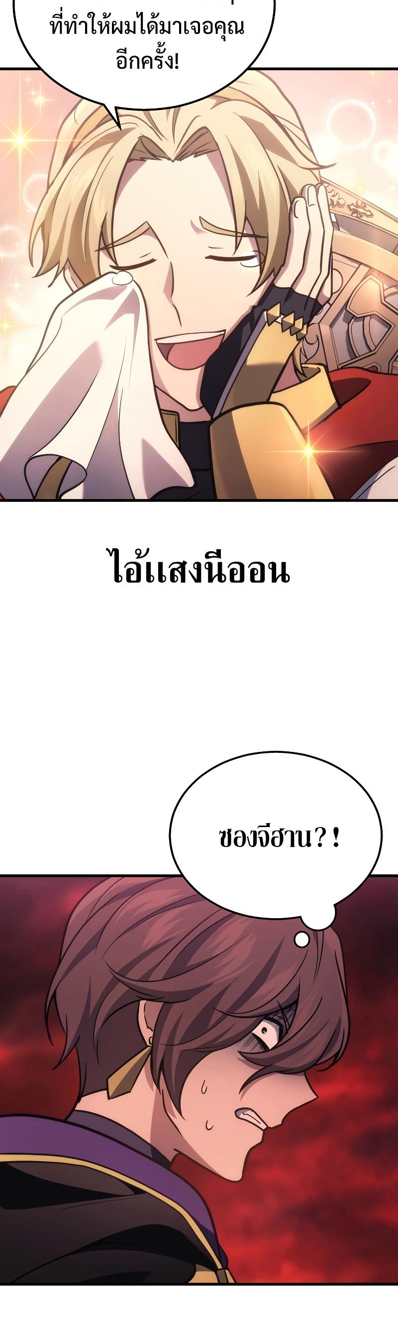 Martial God Regressed to Level 2 ตอนที่ 18 45