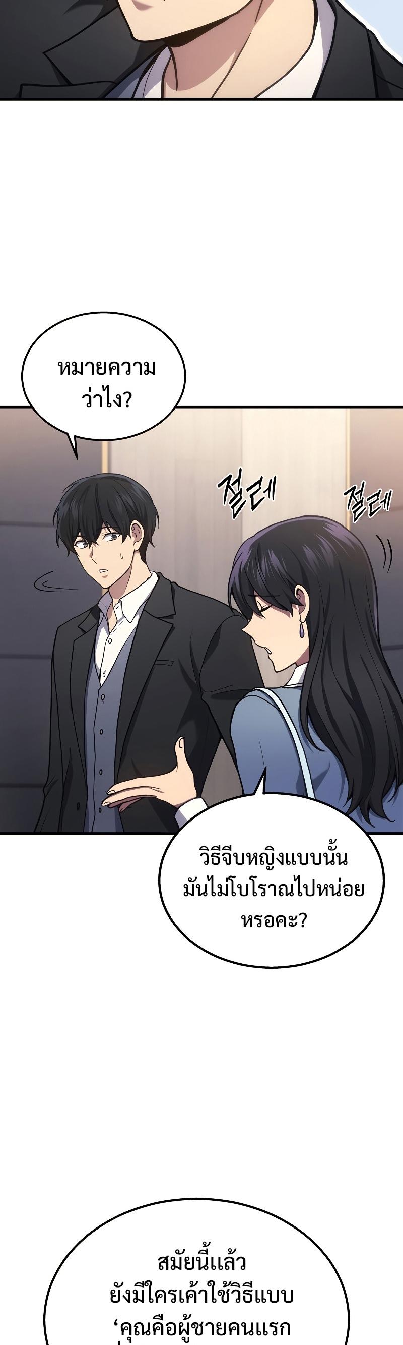 Martial God Regressed to Level 2 ตอนที่ 18 4