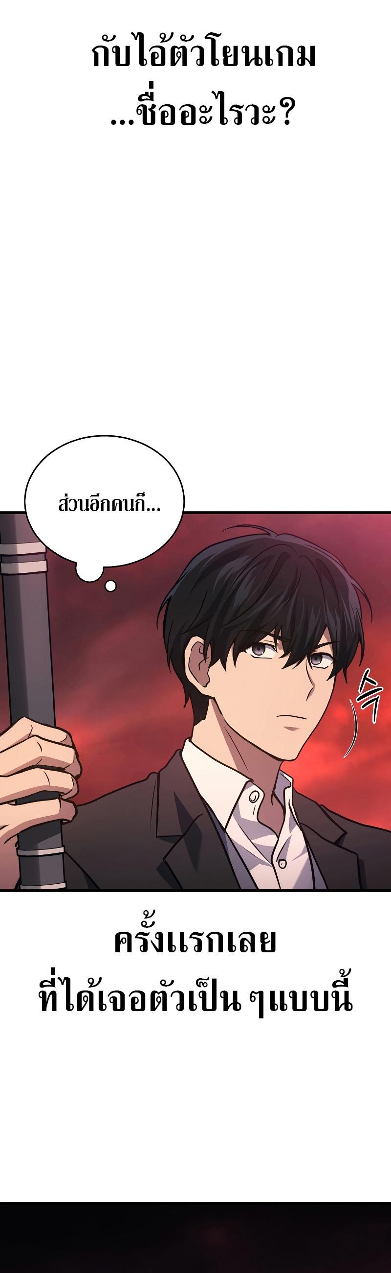 Martial God Regressed to Level 2 ตอนที่ 18 46
