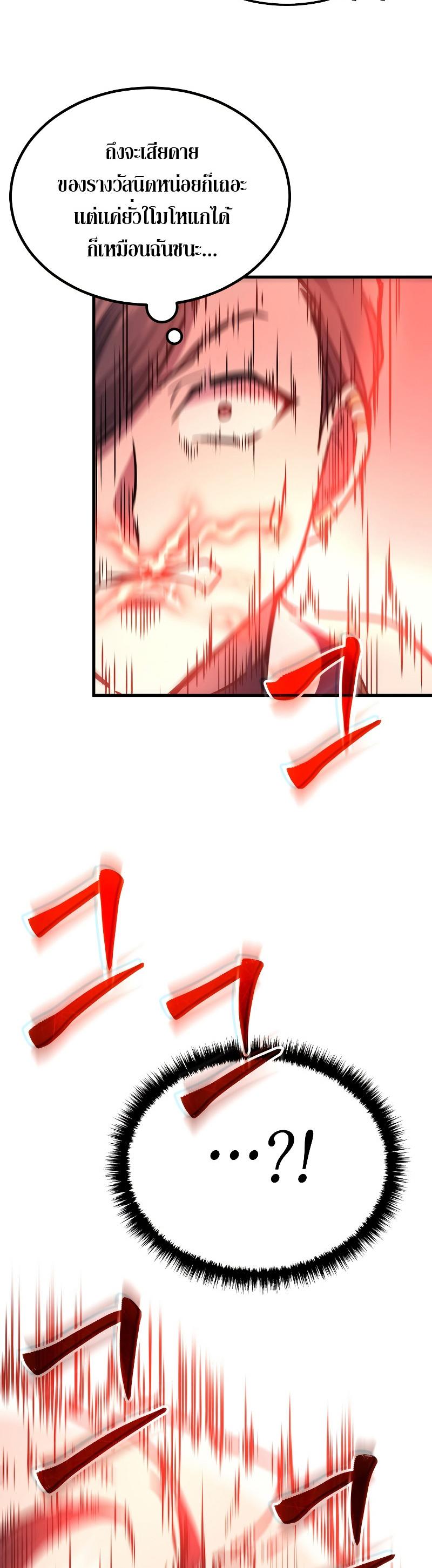 Martial God Regressed to Level 2 ตอนที่ 20 47