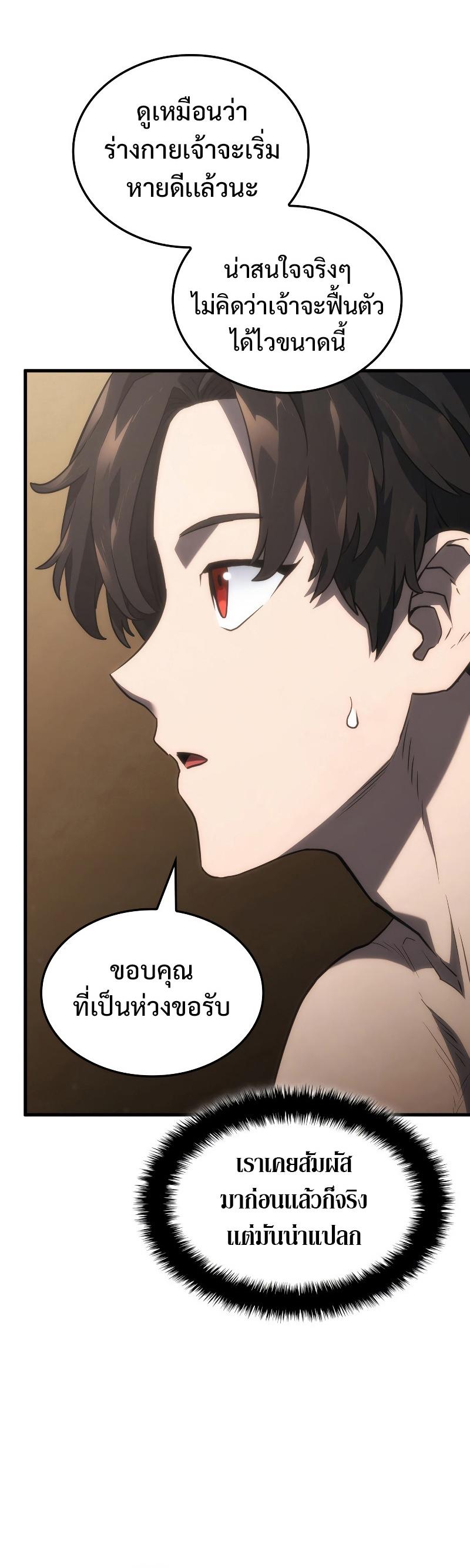 Revenge of the sword clan’s hound ตอนที่ 37 48