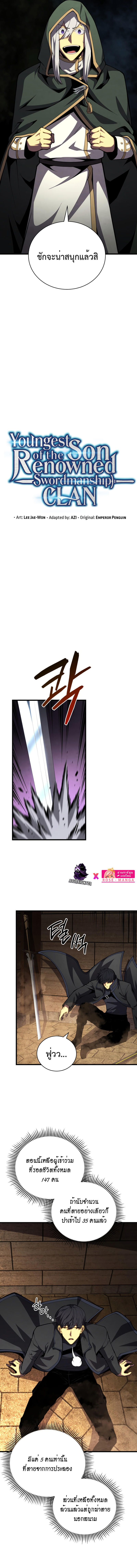Swordmaster’s Youngest Son ตอนที่ 68 4