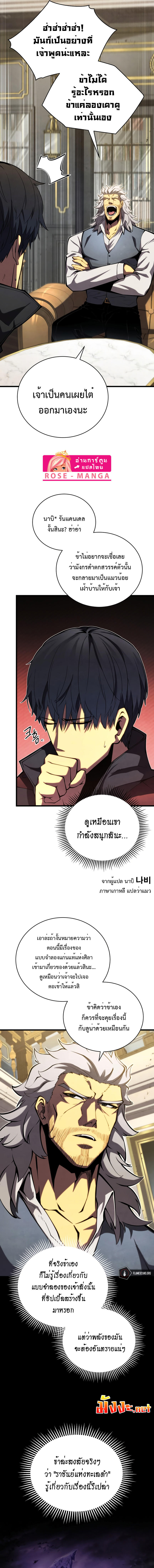Swordmaster’s Youngest Son ตอนที่ 60 4